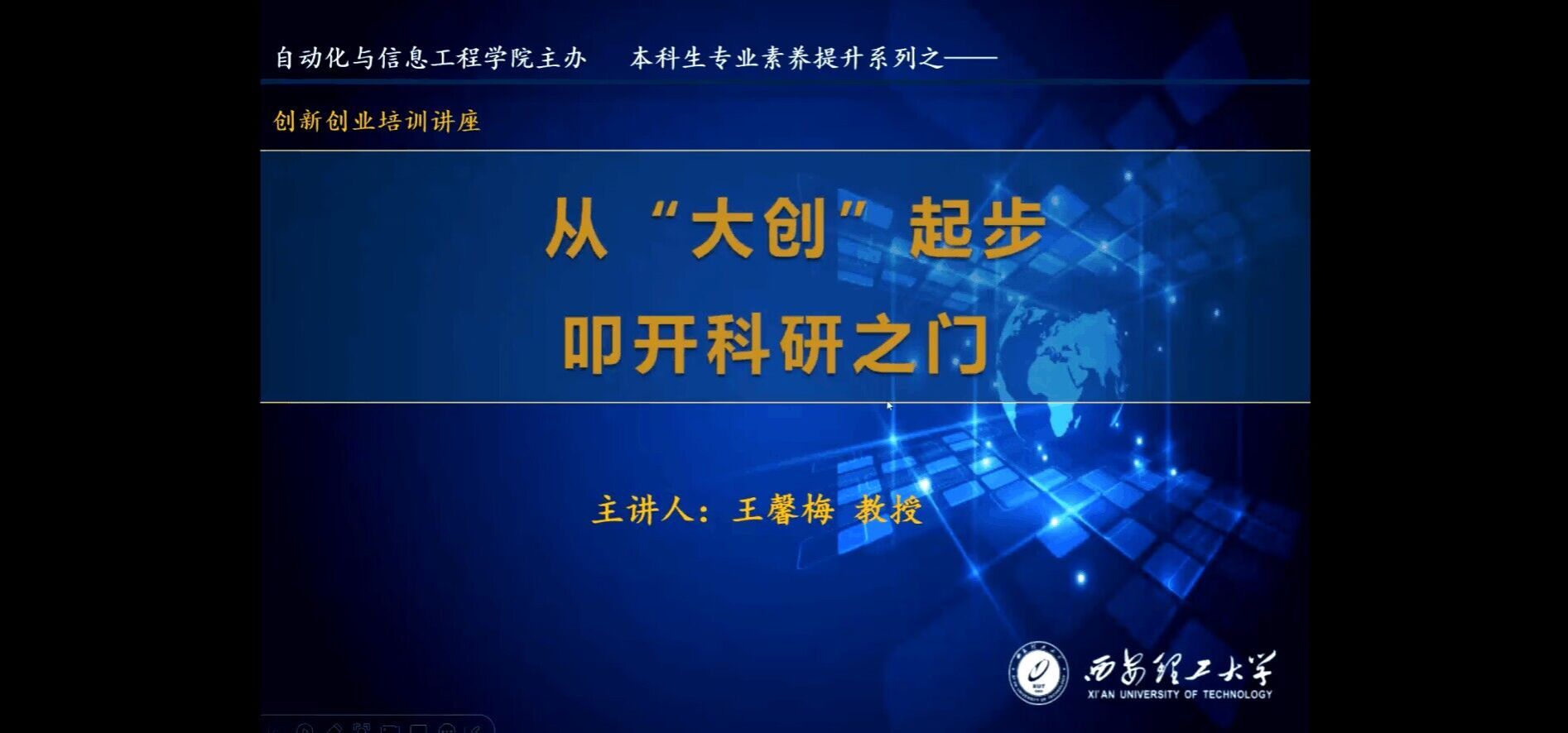 122cc太阳成集团组织开展本科生创新创业培训讲座