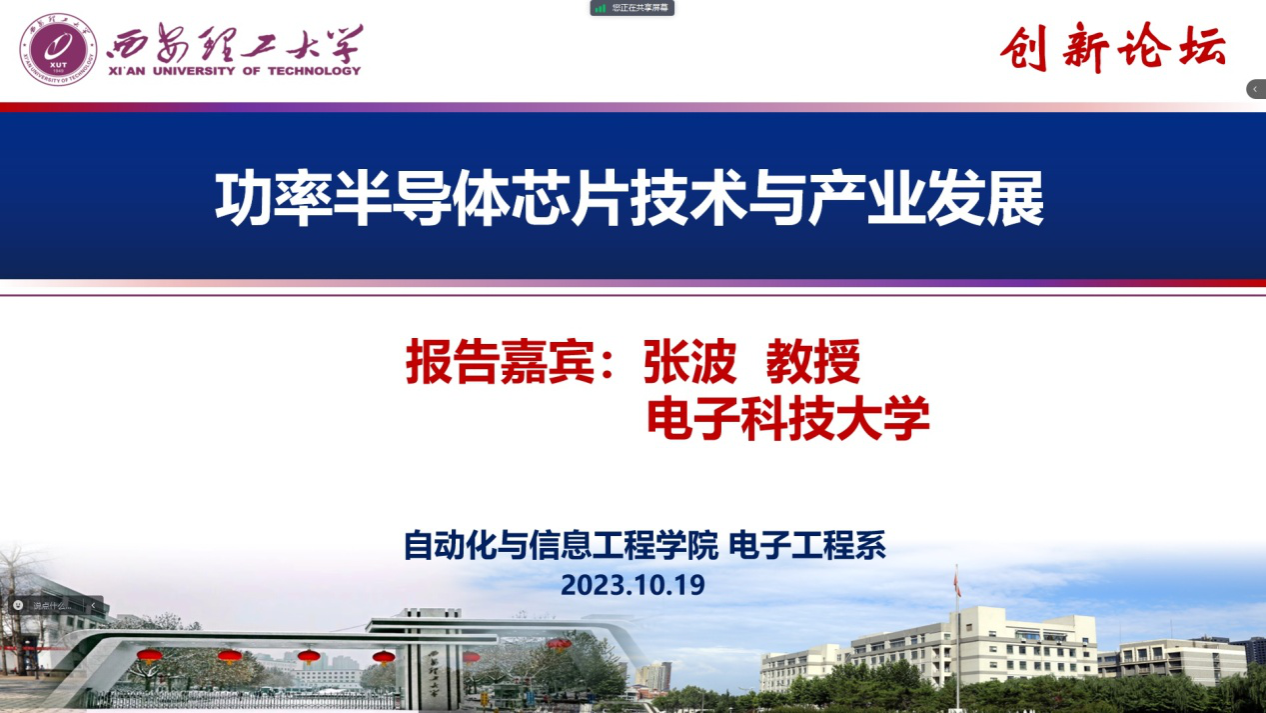 电子科技大学张波教授应自动化学院邀请做学术报告