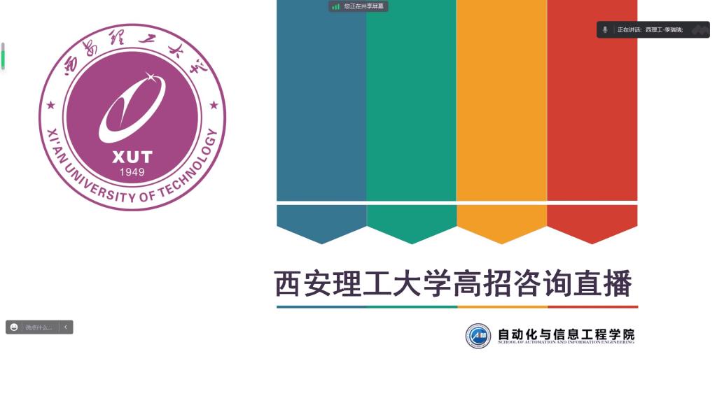 自动化学院开展生源地中学线上招生宣讲活动