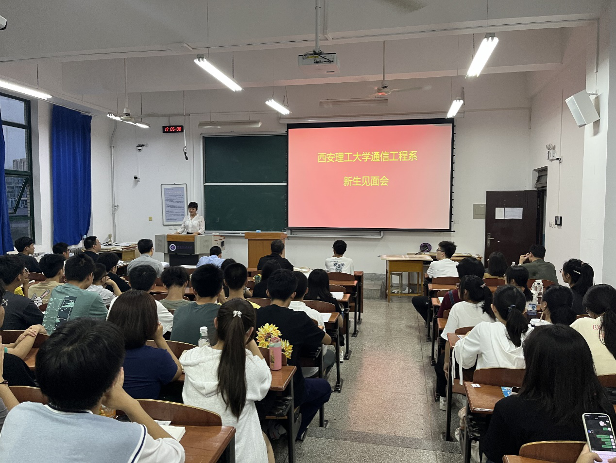 122cc太阳成集团通信工程专业召开2023级本科新生见面会暨入学教育会