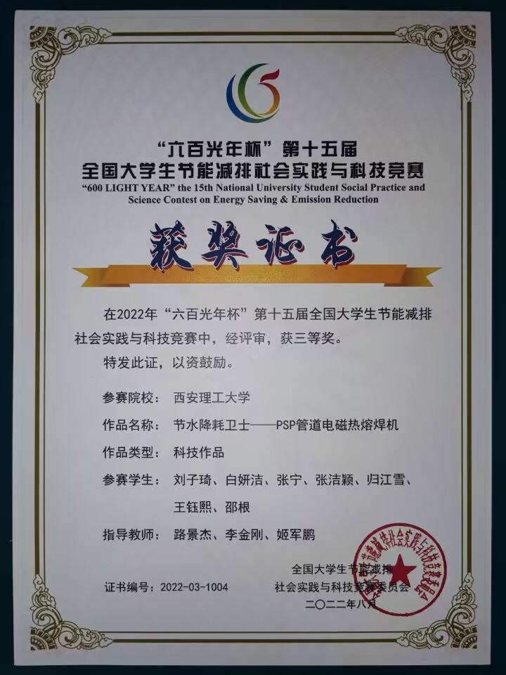 第十五届全国老员工节能减排社会实践与科技竞赛三等奖
