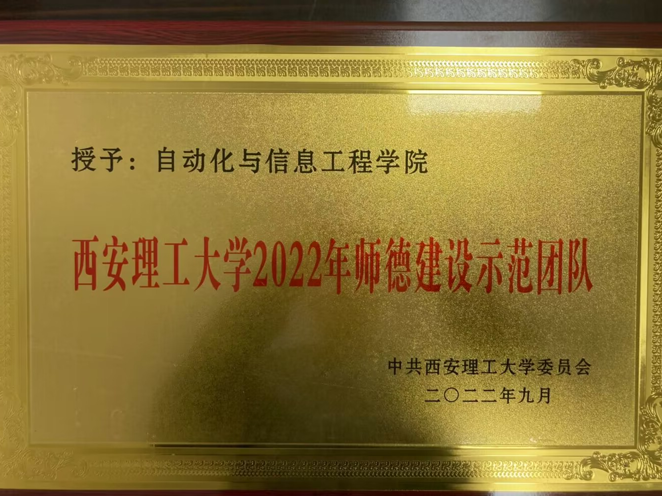 公司被评为2022年师德建设示范团队