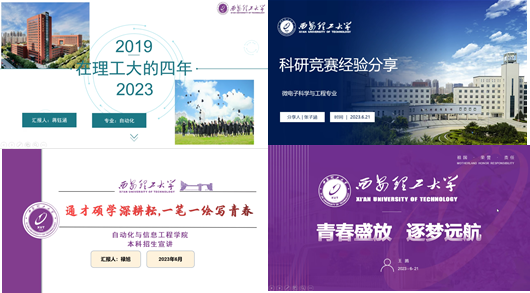 自动化学院开展“学长说西理”线上招生宣讲活动